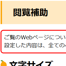 文字サイズの拡大イメージ