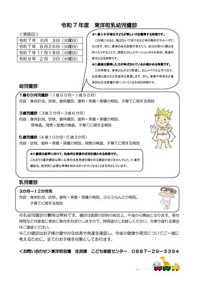 R6年度乳幼児健診日程（チラシ）