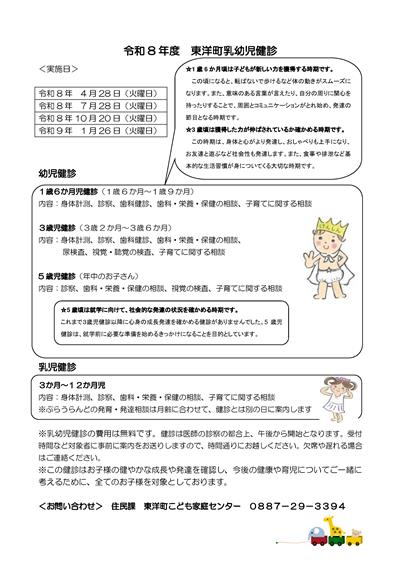 R8年度東洋町乳幼児健診日程