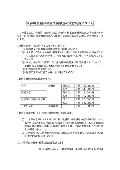東洋町看護師等養成奨学金の貸付制度について