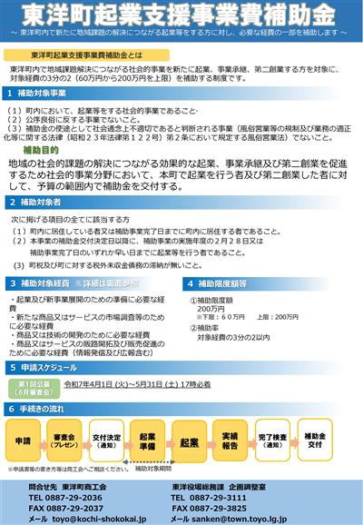 R7企業支援補助金チラシ