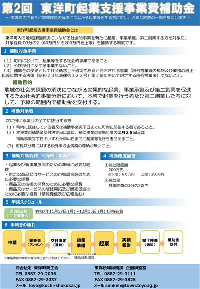 R7 2回目企業支援補助金チラシ R7 2回目企業支援補助金チラシ