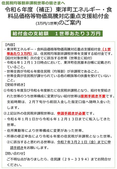 住民税均等割非課税世帯等の皆さまへ 