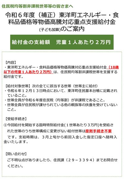 住民税均等割非課税世帯等(子ども加算)の皆さまへ
