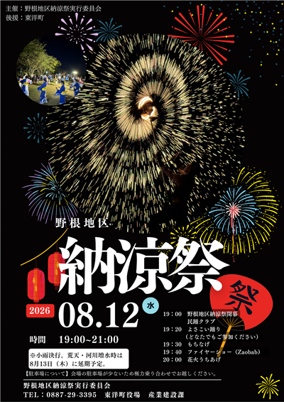 野根地区納涼祭2026 野根地区納涼祭2026